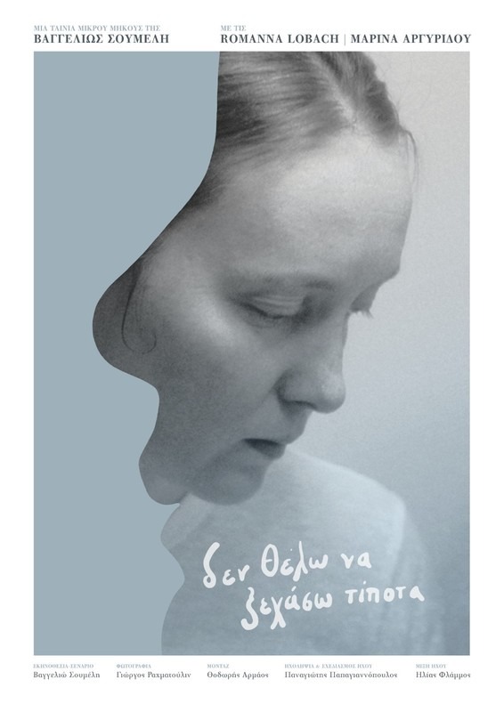 I dont want to forget anything poster