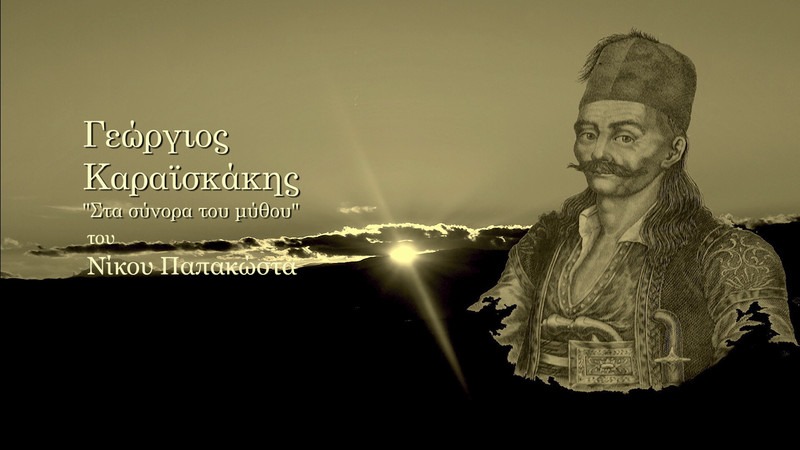 George Karaiskakis 22At the Border of Myth22 2